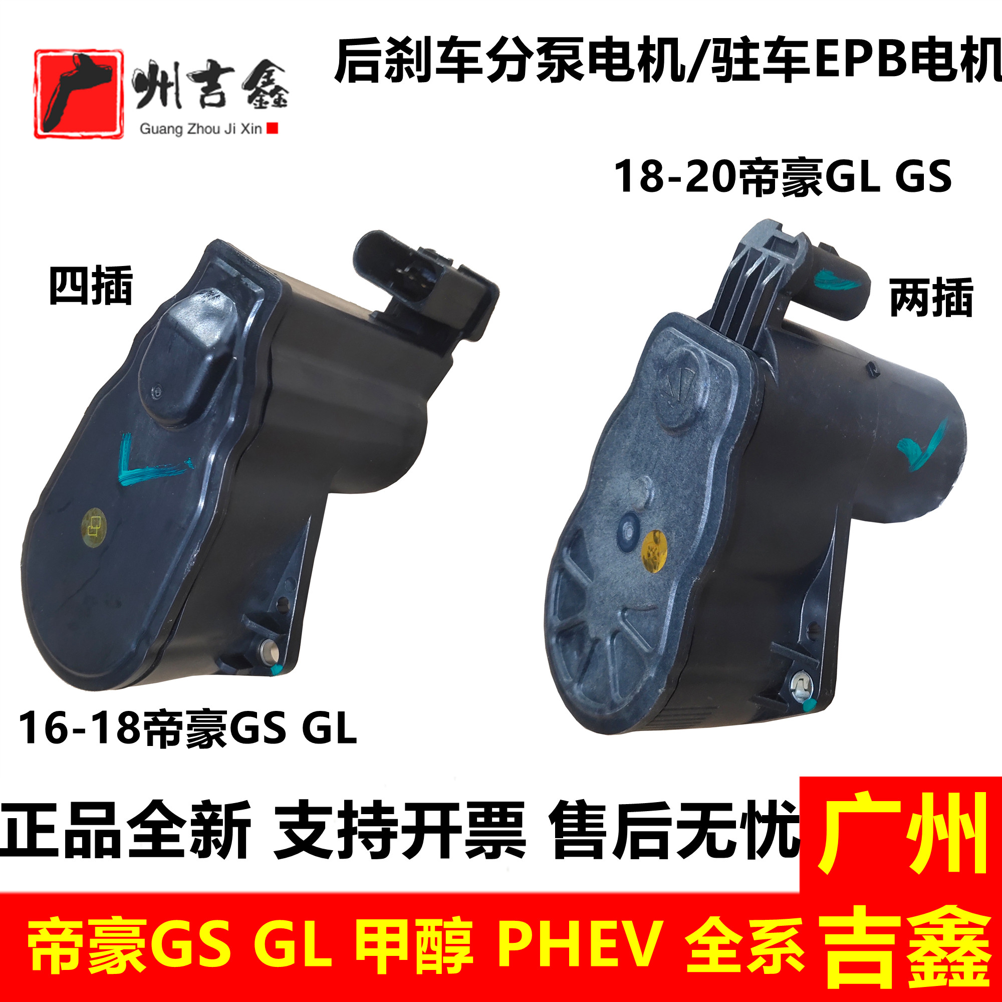 帝豪GS帝豪GL后刹车EPB电机