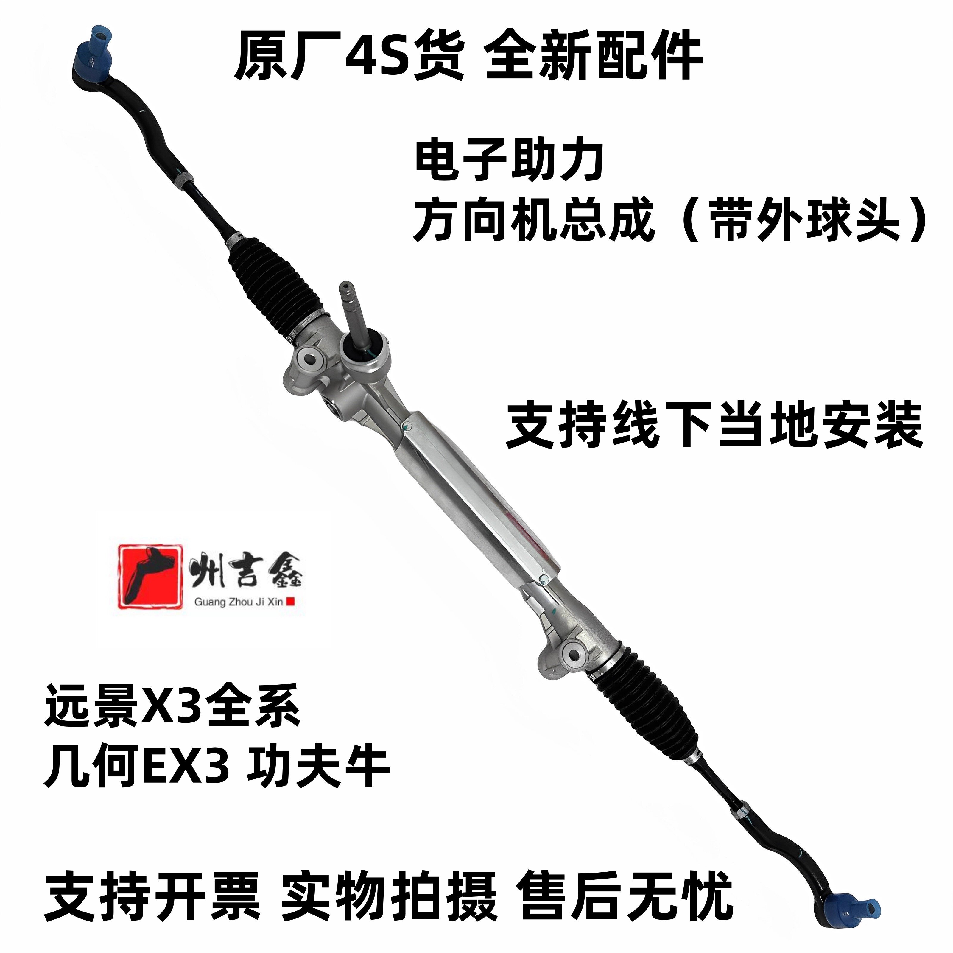 适用吉利远景X3几何EX3功夫牛几何E转向机总成方向机总成原厂部件