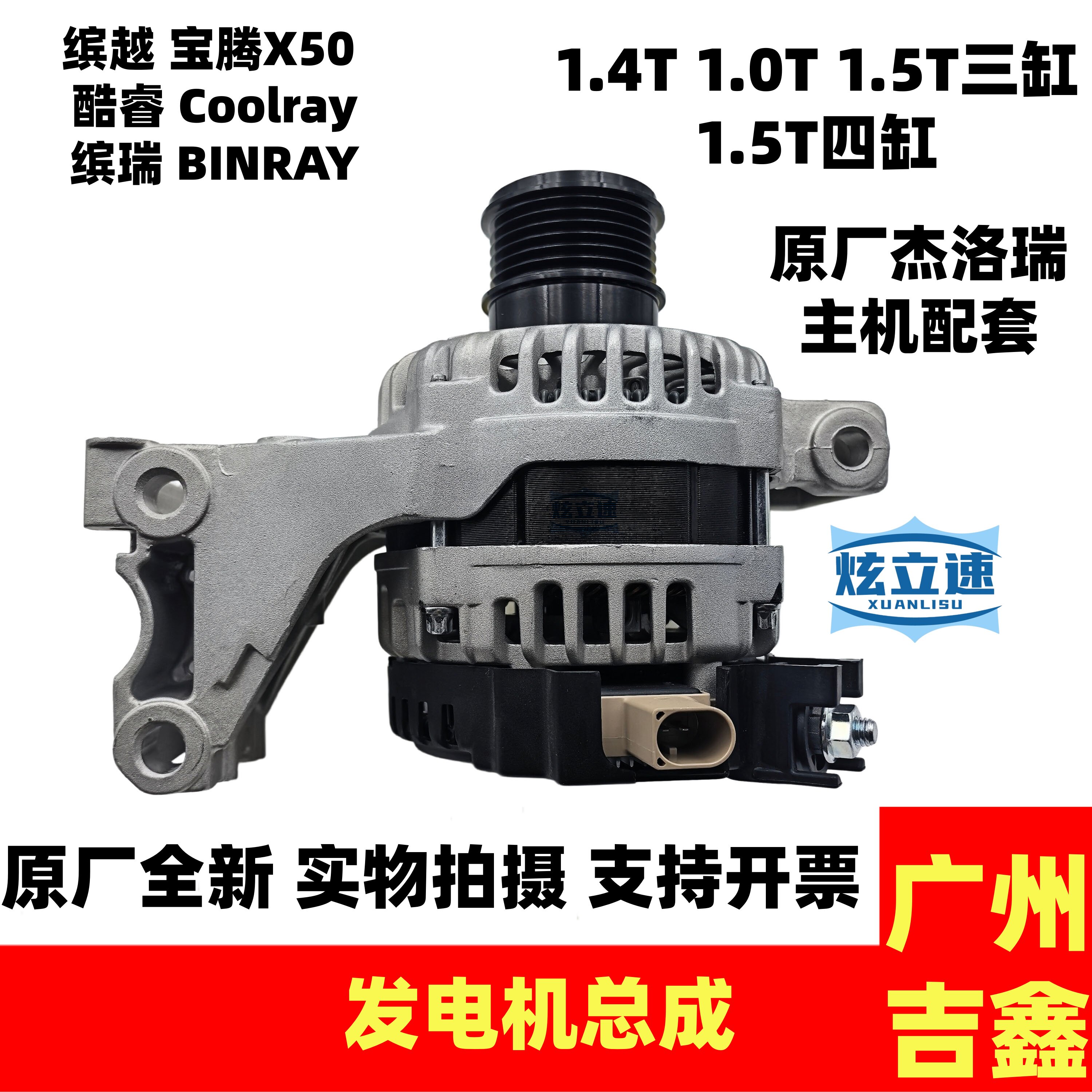 吉利缤瑞缤越新帝豪原厂发电机