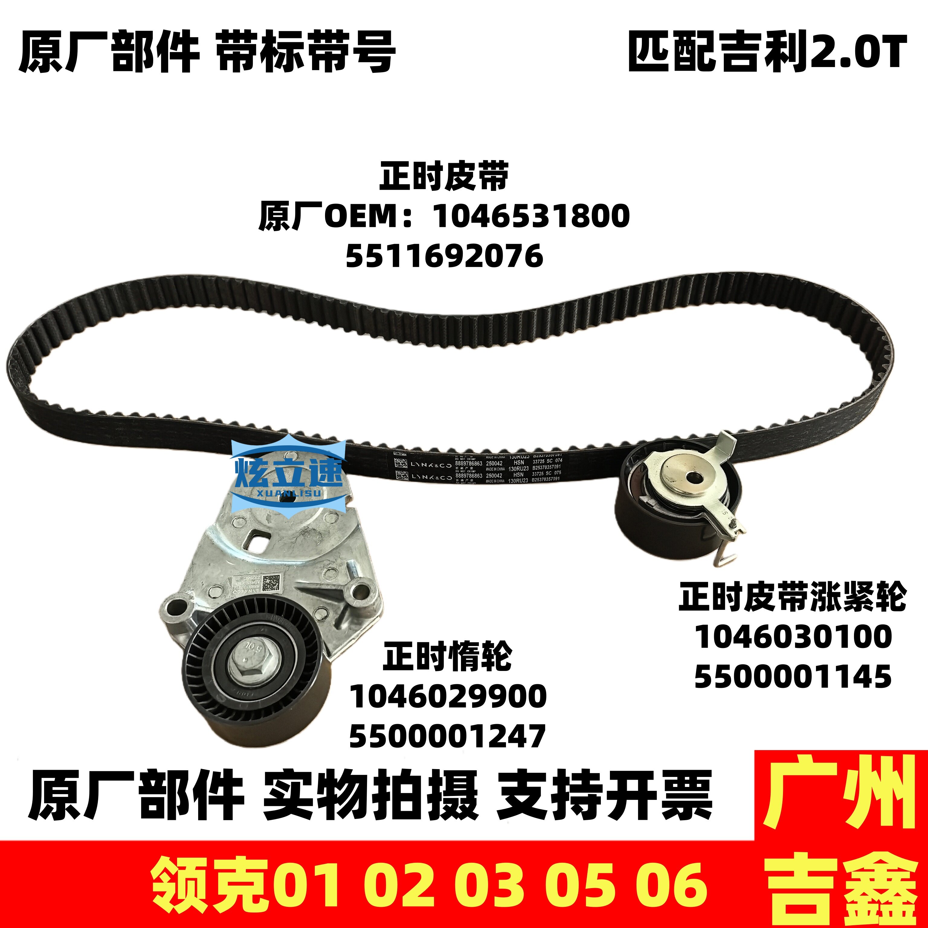 吉利领克01 02 03 05 06 2.0T发动机正时皮带正时惰轮 皮带涨紧轮