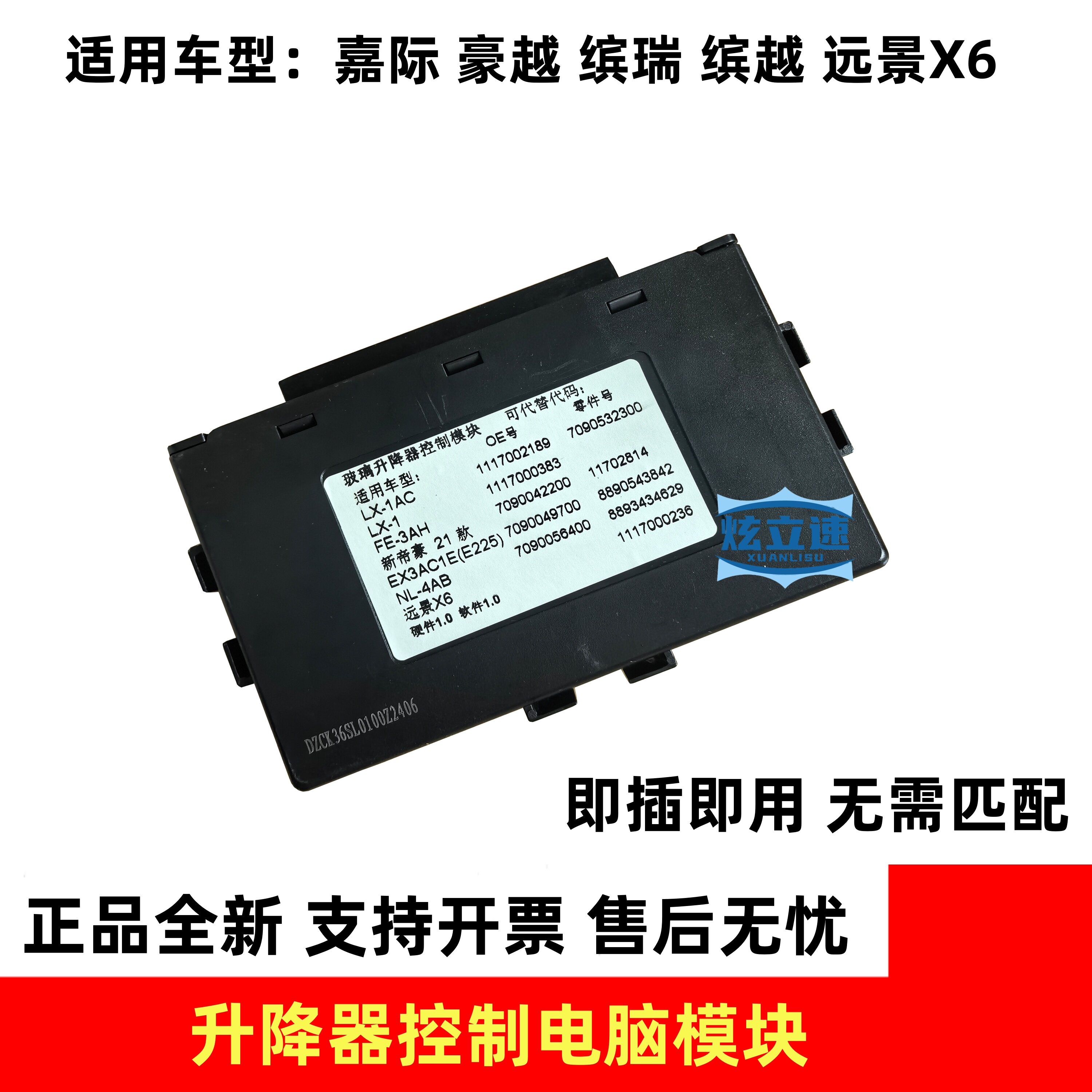 适用吉利嘉际豪越缤瑞缤越远景X6玻璃升降器控制模块控制盒正品