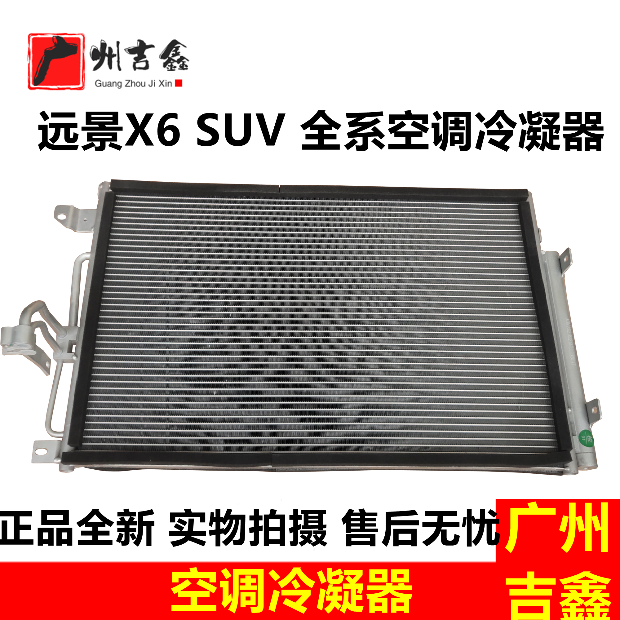 吉利遠景X6原廠空調冷凝器