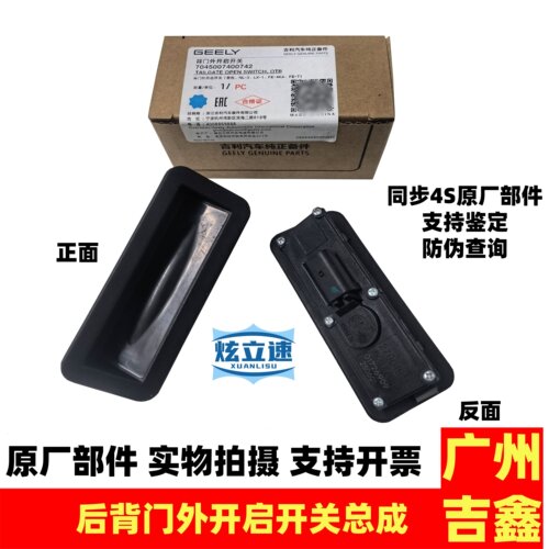 适用吉利博越宝腾X70远景X3后背门开启开关行李箱后背箱开启开关