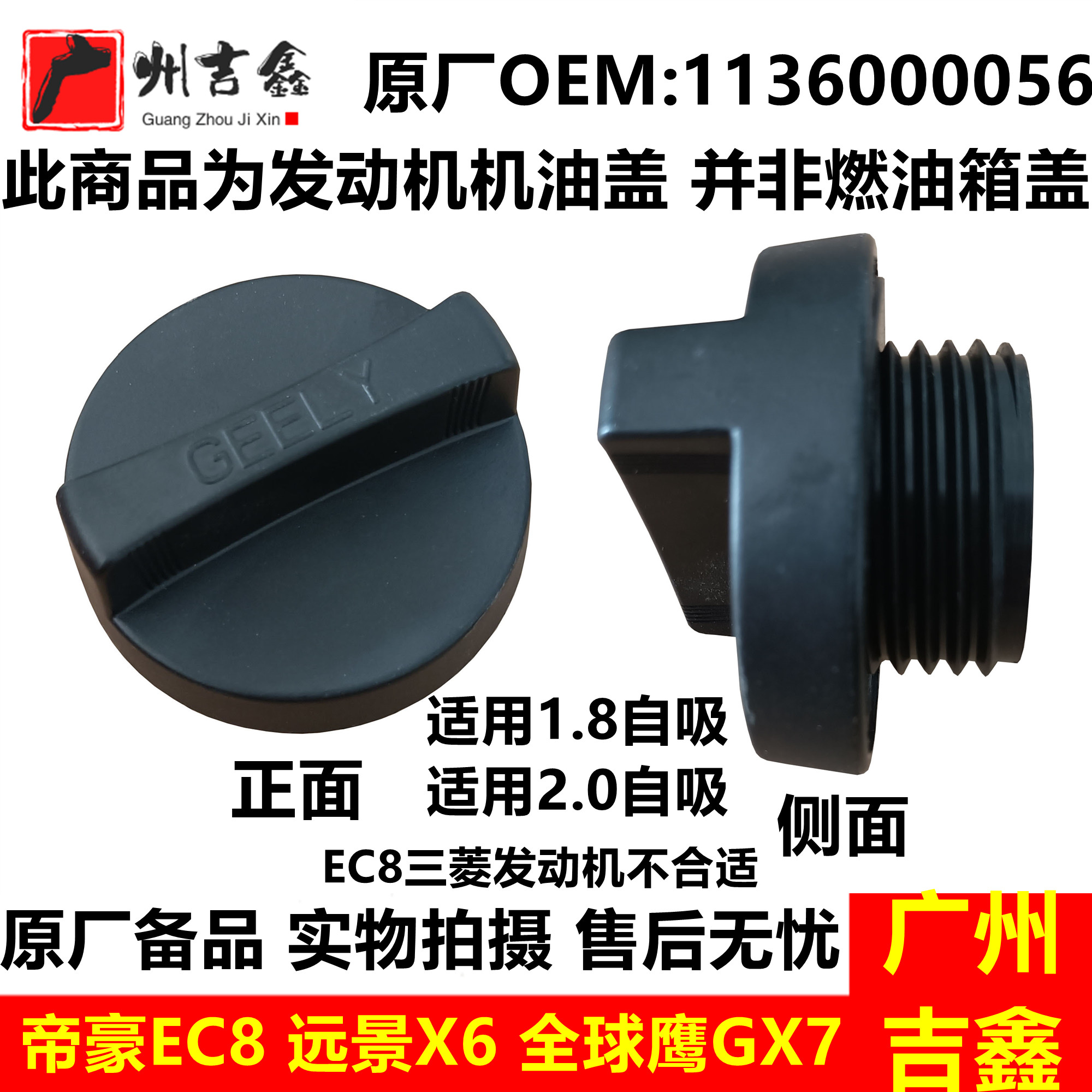 适配吉利帝豪ec8远景x6全球鹰gx7英伦sx7发动机机油口盖原厂包邮