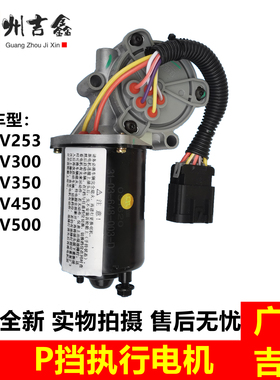 适用吉利帝豪新能源EV253 300 350 450 500驻车电机P挡执行电机