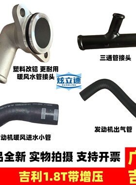 吉利博越宝腾X70Atlas Azkarra暖风管接头三通管发动机水泵水管