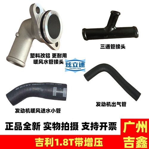 吉利博越宝腾X70Atlas Azkarra暖风管接头三通管发动机水泵水管