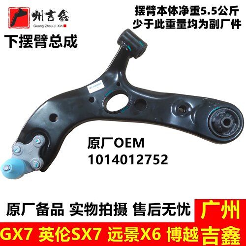 吉利gx7远景x6博越下摆臂下支臂