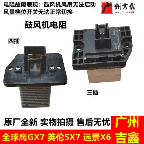 吉利全球鹰GX7远景X6鼓风机电阻