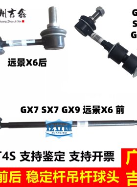 吉利全球鹰GX7稳定杆吊杆球头