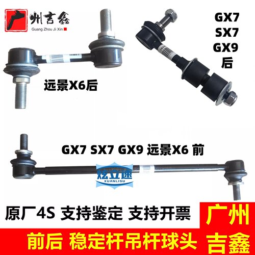 吉利全球鹰GX7稳定杆吊杆球头
