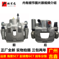 吉利遠(yuǎn)景前后剎車分泵
