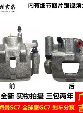 吉利远景前后刹车分泵