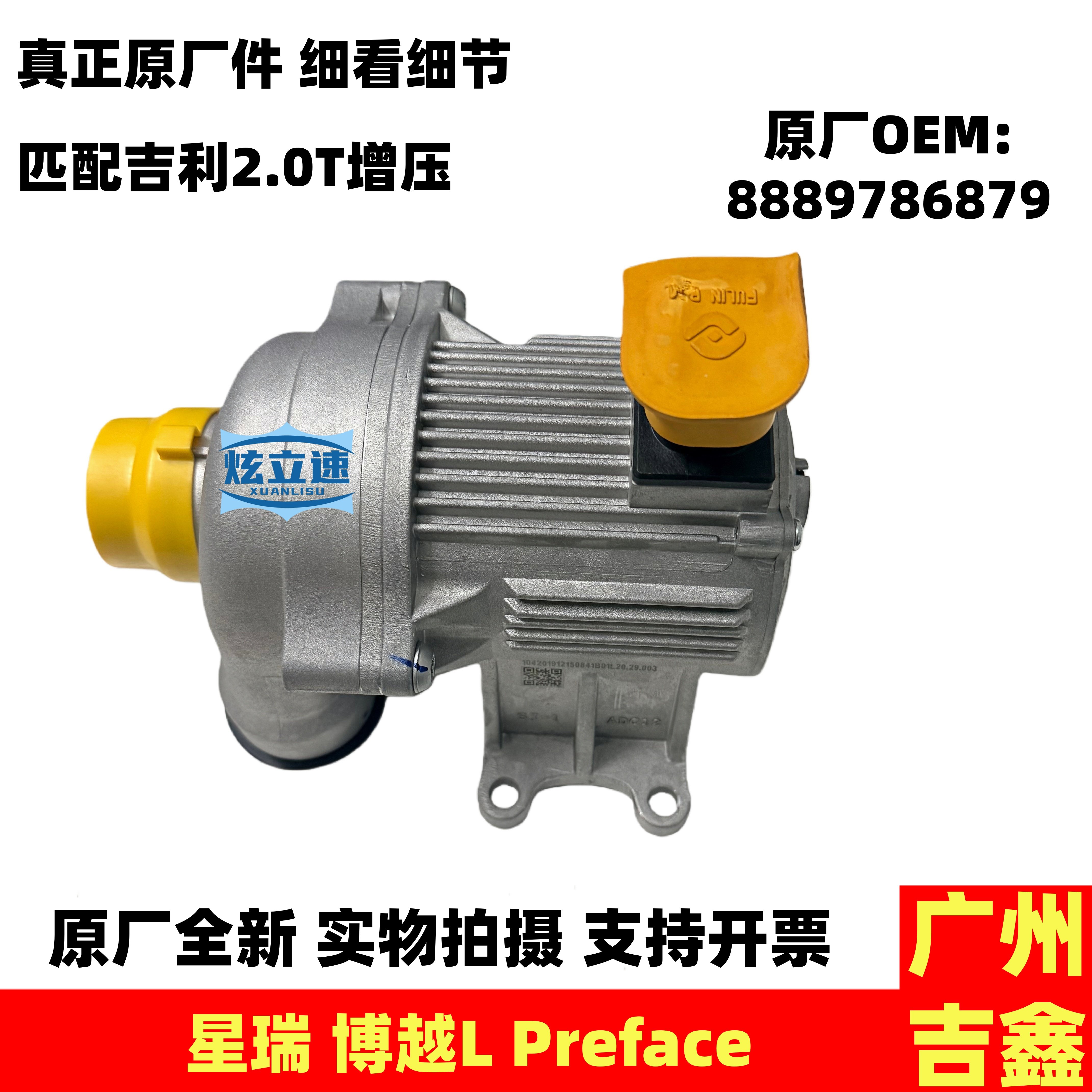 适用吉利星瑞博越L Preface 2.0T发动机电子水泵原厂配件