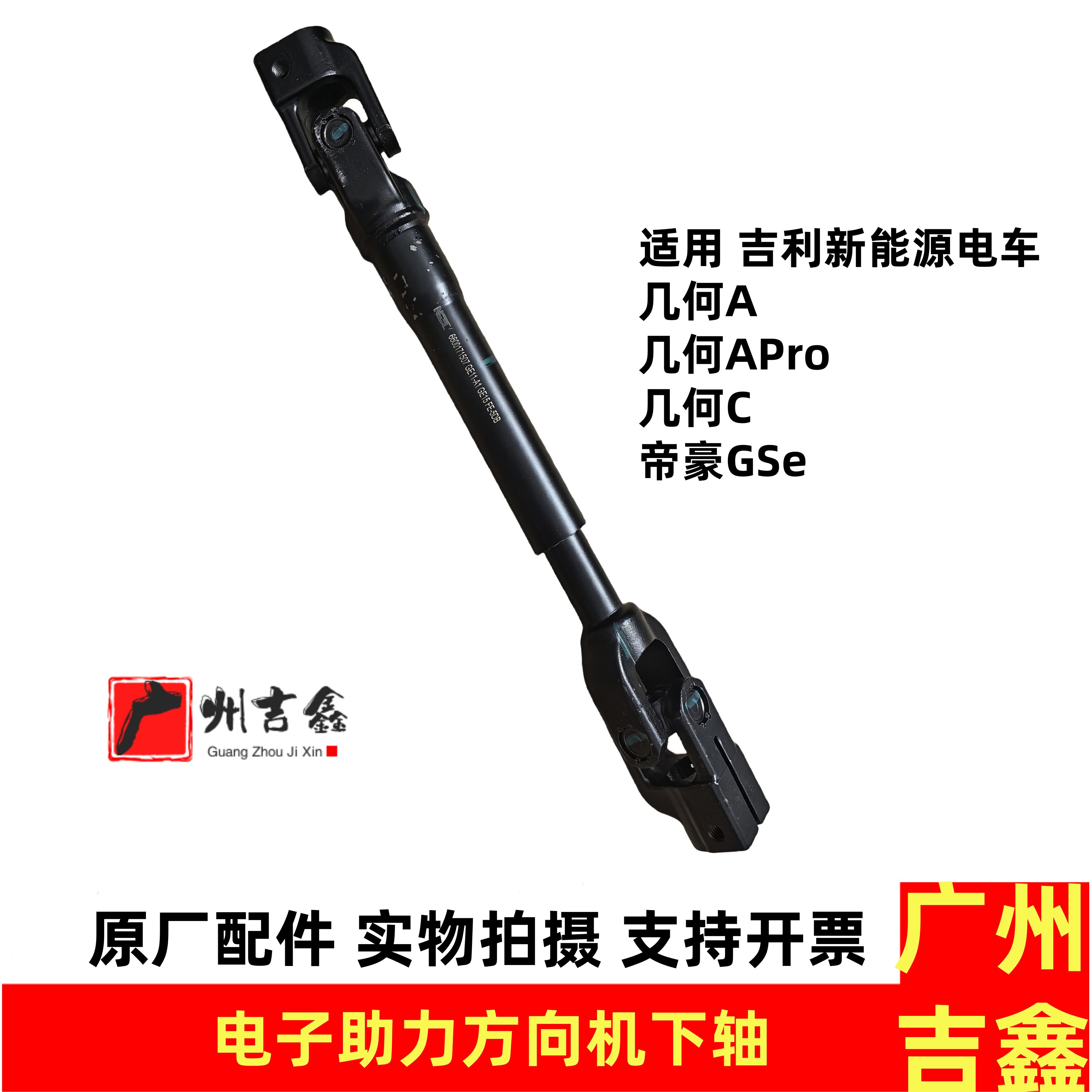 适用吉利新能源电车几何A几何C帝豪GSe方向机下轴立柱万向节原厂