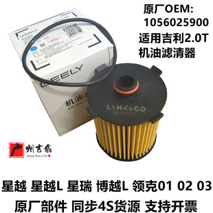 吉利星越Tugella星瑞Preface2.0T原厂机油滤清器机油格机油滤芯