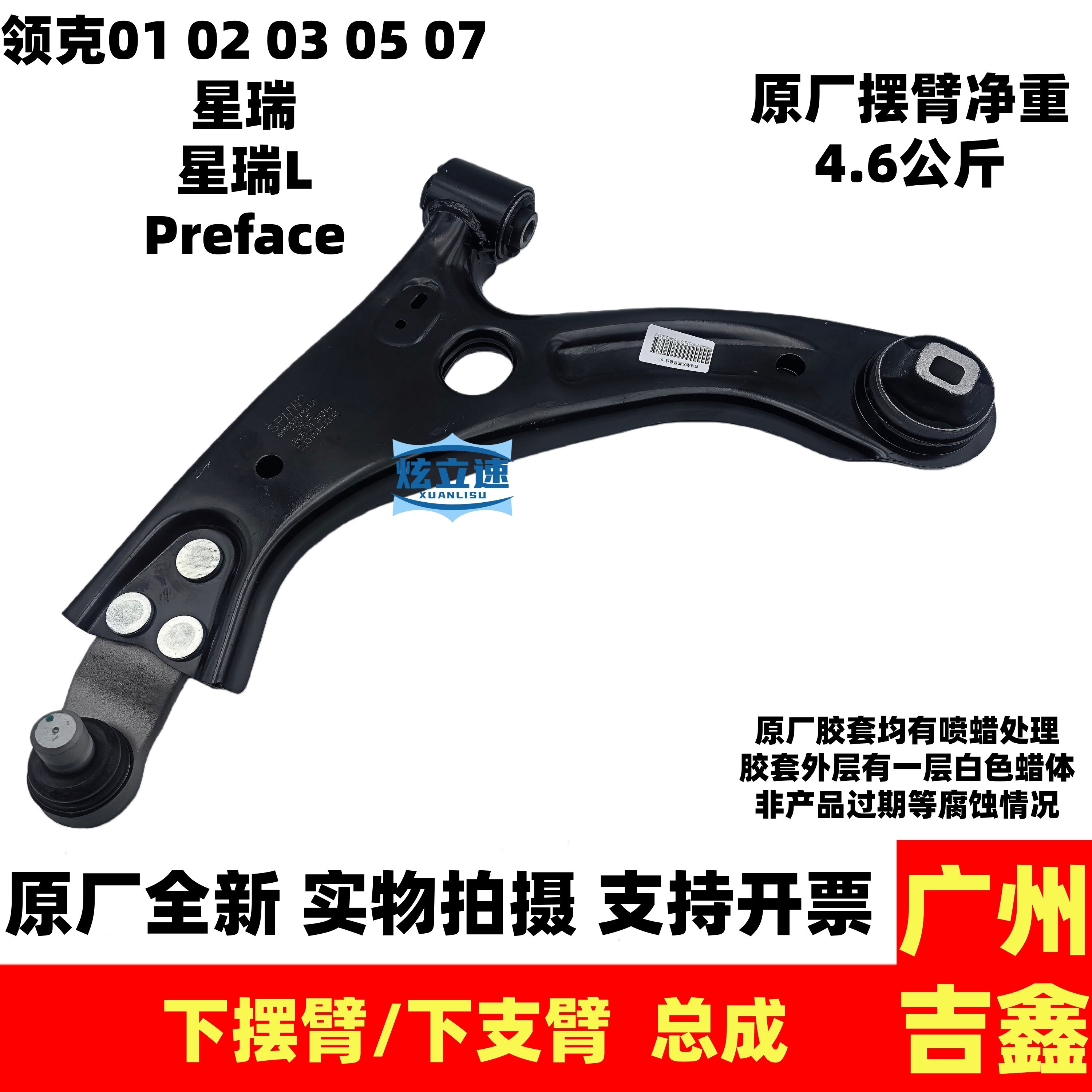 适用吉利星瑞Preface领克01 02 03 05 07下支臂三角臂下摆臂总成