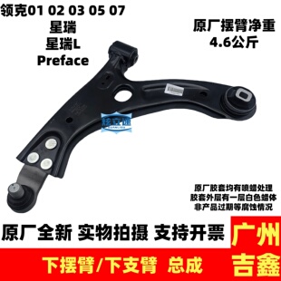 适用吉利星瑞Preface领克01 02 03 05 07下支臂三角臂下摆臂总成