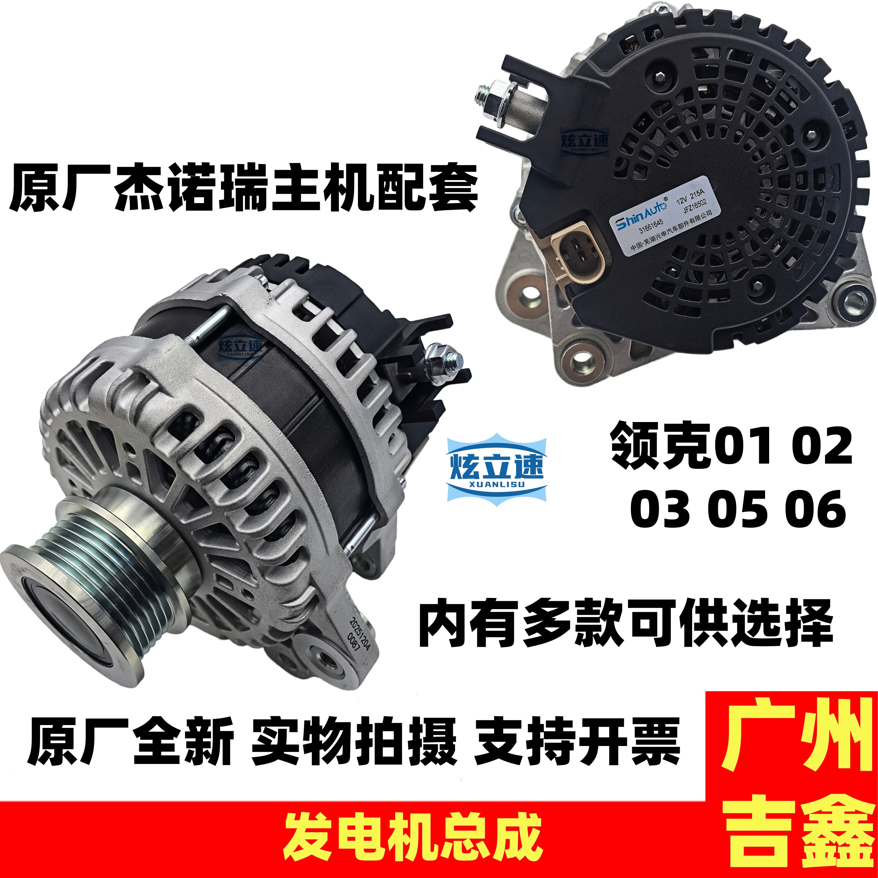 适用吉利领克01 02 03 05 061.5T2.0T原装原厂发电机总成包邮