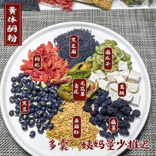 膳一食养【黄体酮粉】姨妈量少不来多囊下巴反复长痘食疗卵巢保养
