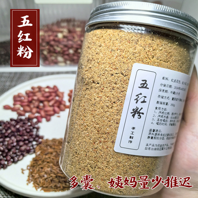 膳一食养五红粉粥改善暗沉手脚冰凉调理气色暗黄气血不足姨妈量少