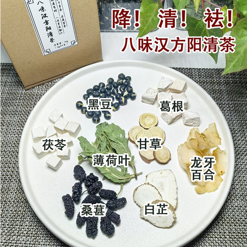 八味清阳茶清热降雄茶去油温和草本食补卵巢降雄养雌调理高雄去油