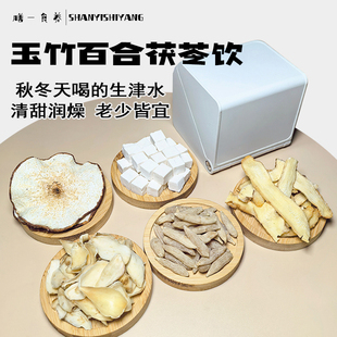 玉竹生津水百合茯苓饮儿童润燥滋阴麦冬雪梨降火秋冬天立秋养生茶
