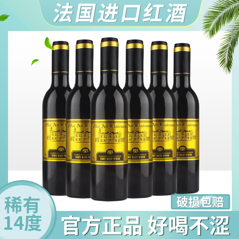 法国进口干红葡萄酒14度375ml赤霞珠红酒过节送礼婚庆喜酒中秋