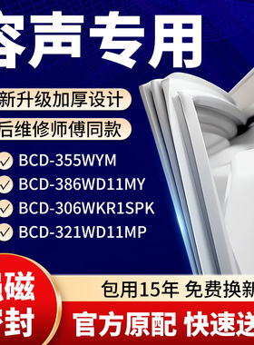 适用容声BCD 355WYM 386WD11MY 306WKR1SPK 321WD11MP冰箱密封条
