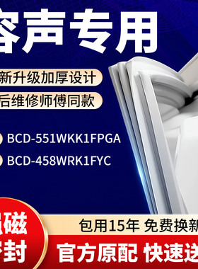 适用容声BCD 551WKK1FPGA 458WRK1FYC冰箱密封条门胶条