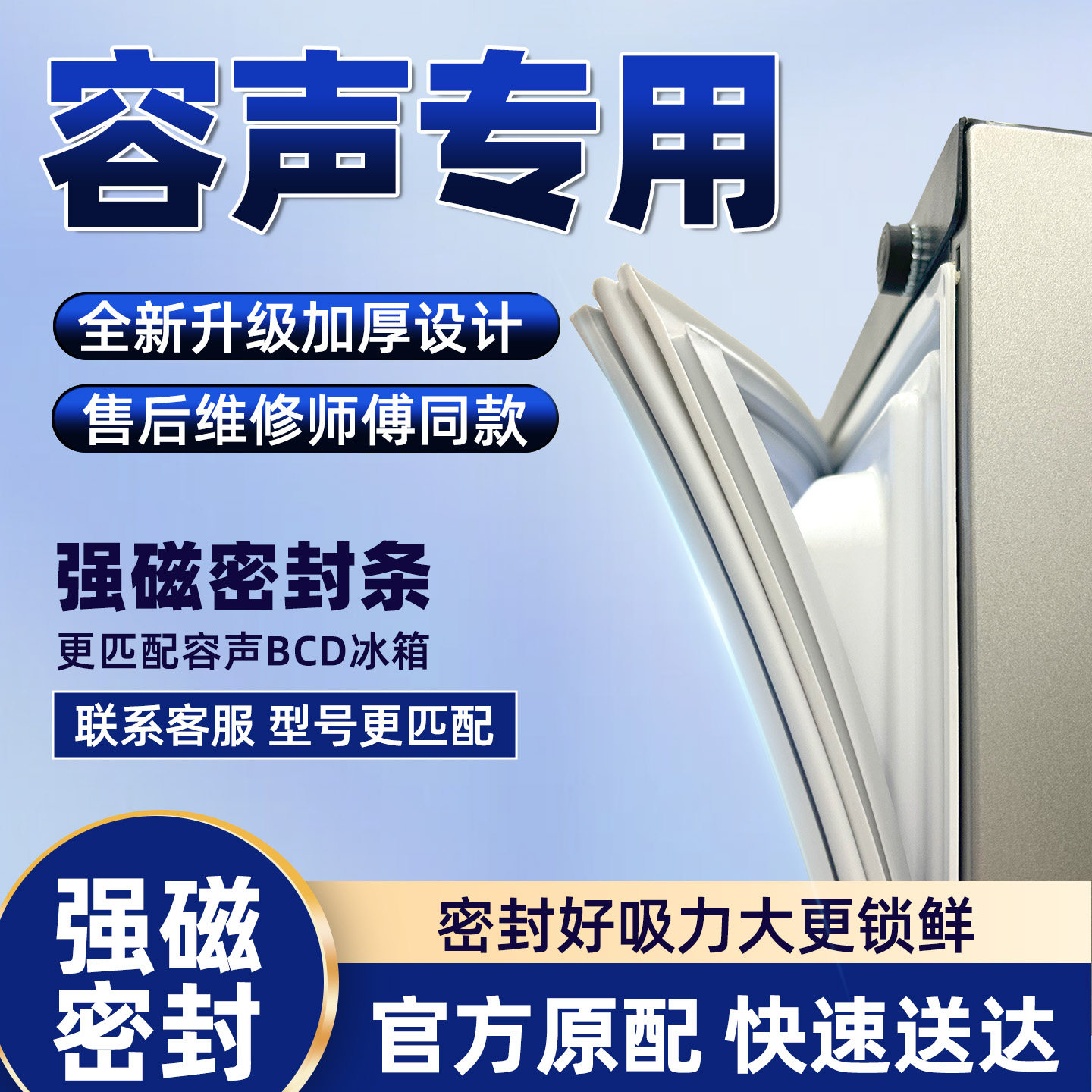 原厂容声冰箱密封条门胶条门封条磁性磁条密封圈荣升BCD通用配件图片