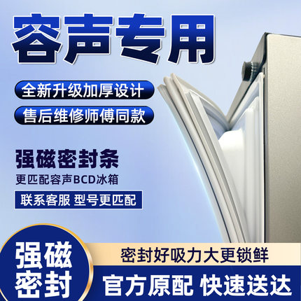 原厂容声冰箱密封条门胶条门封条磁性磁条密封圈荣升BCD通用配件