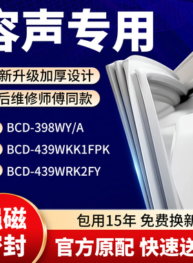 适用容声BCD 398WY/A 439WKK1FPK 439WRK2FY冰箱密封条门胶条
