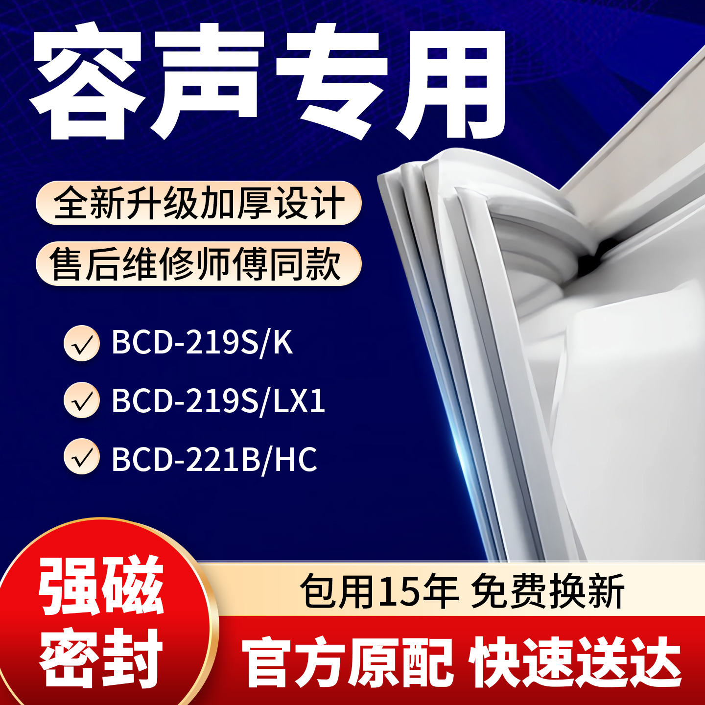 适用容声BCD 219S/K 219S/LX1 221B/HC冰箱密封条门胶条