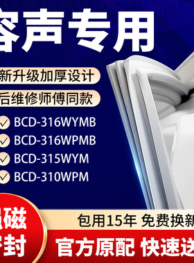 适用容声BCD 316WYMB 316WPMB 315WYM 310WPM冰箱密封条