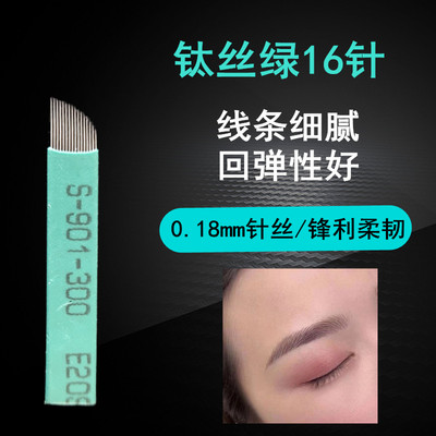 半永久手工雾眉纹绣针