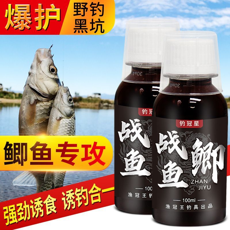 战鲫鱼浓缩诱鱼剂野钓黑