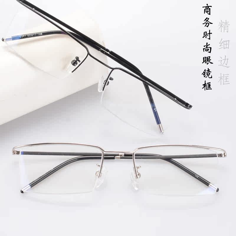 半框眼镜细边框 男商务时尚近视眼镜架 超轻8克弹性记忆腿 变色镜