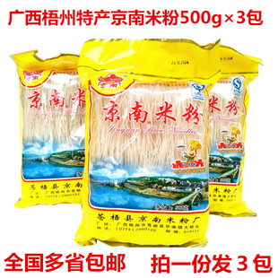 包邮  广西梧州特产苍梧京南米粉米线500g 3袋 干米线 细米粉