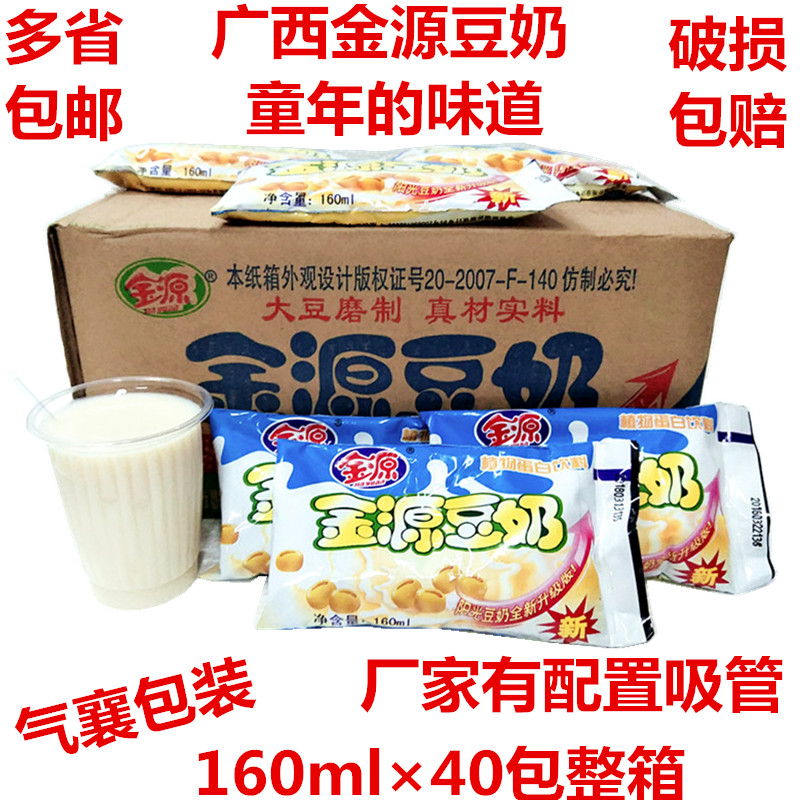包邮 9月份新日期广西金源豆奶原生态植物饮料160ml 40袋一箱