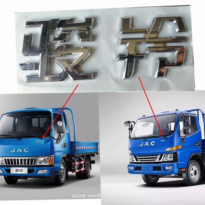 江淮骏铃字标货车配件江淮铃新骏铃V3V5V6H330骏铃字标字贴原厂