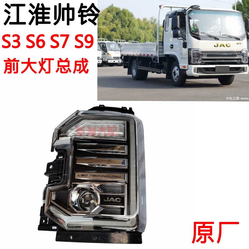 江淮帅铃S3S6S7前大灯总成满就送