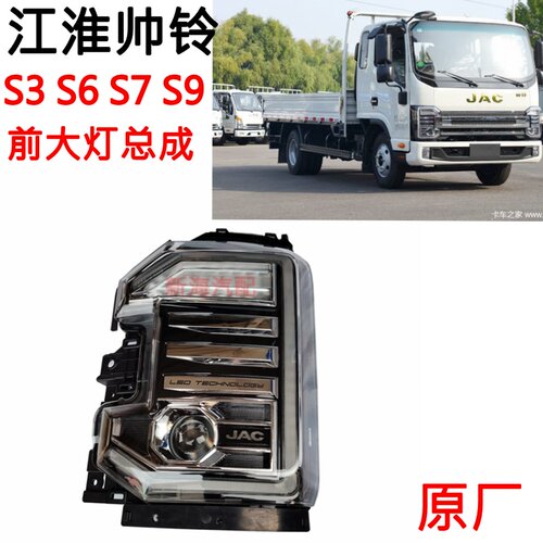江淮帅铃S3S6S7前大灯总成满就送