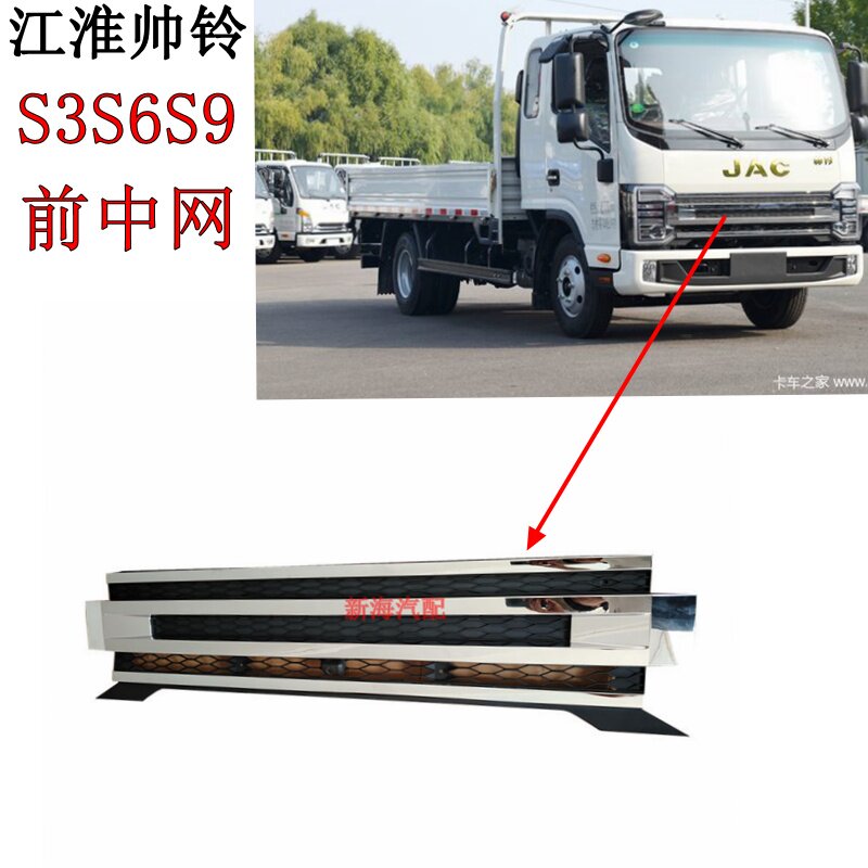 江淮帅铃S3S6S9货车配件大全电镀前中网前面罩进气格栅鬼脸原厂