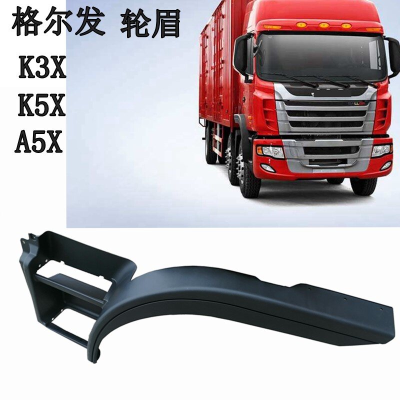 适配江淮重卡货车配件K3XK5XA5X脚踏板轮眉挡条上车踏板原厂现货