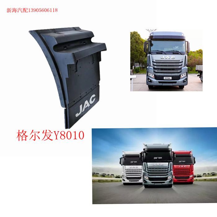 适用江淮重卡货车配件格尔发K7后轮挡泥板总成挡泥皮Y8010原厂