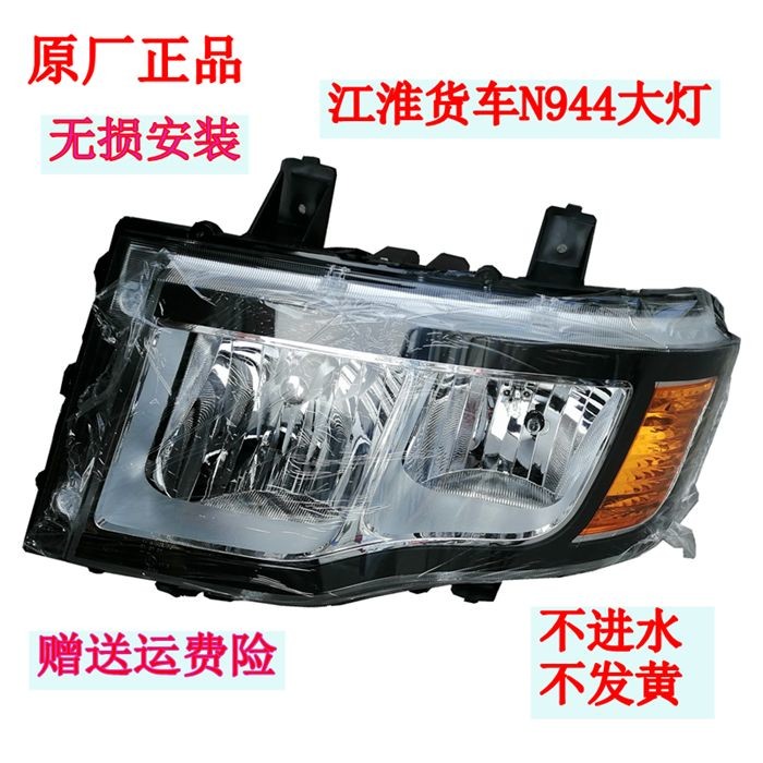适用江淮货车配件亮剑格尔发K3LK3XK6前大灯总成前保险杠大灯原厂