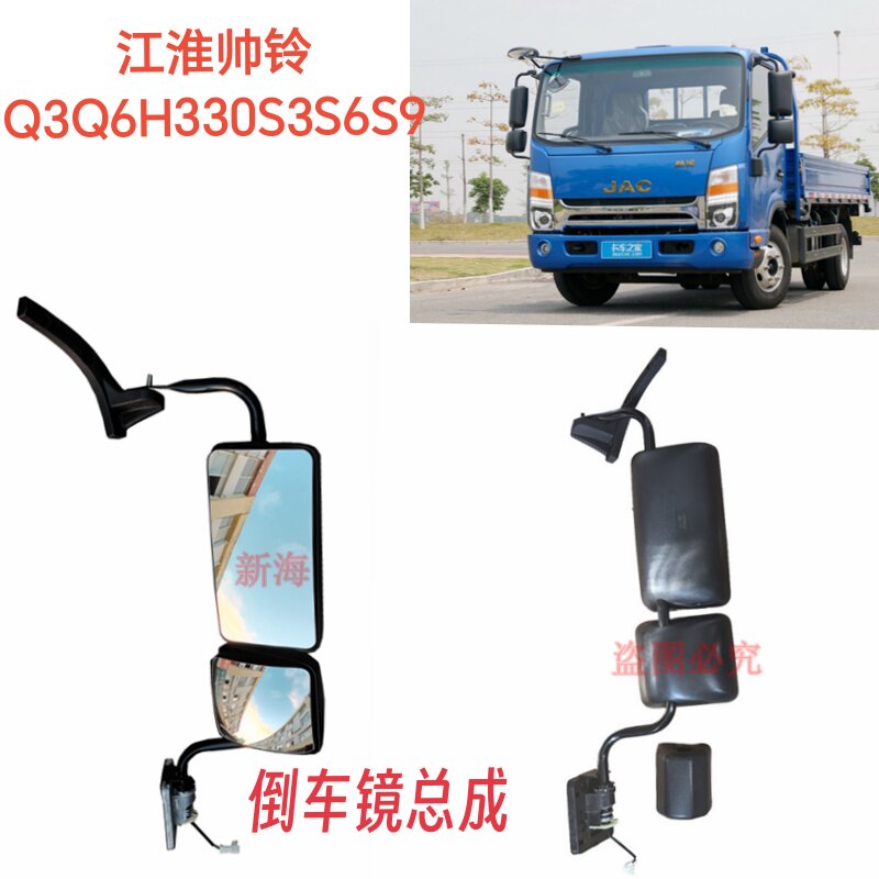 江淮帅铃货车Q3Q6H330S3S6S9倒车镜加热后视镜反光镜总成骏铃S6V8