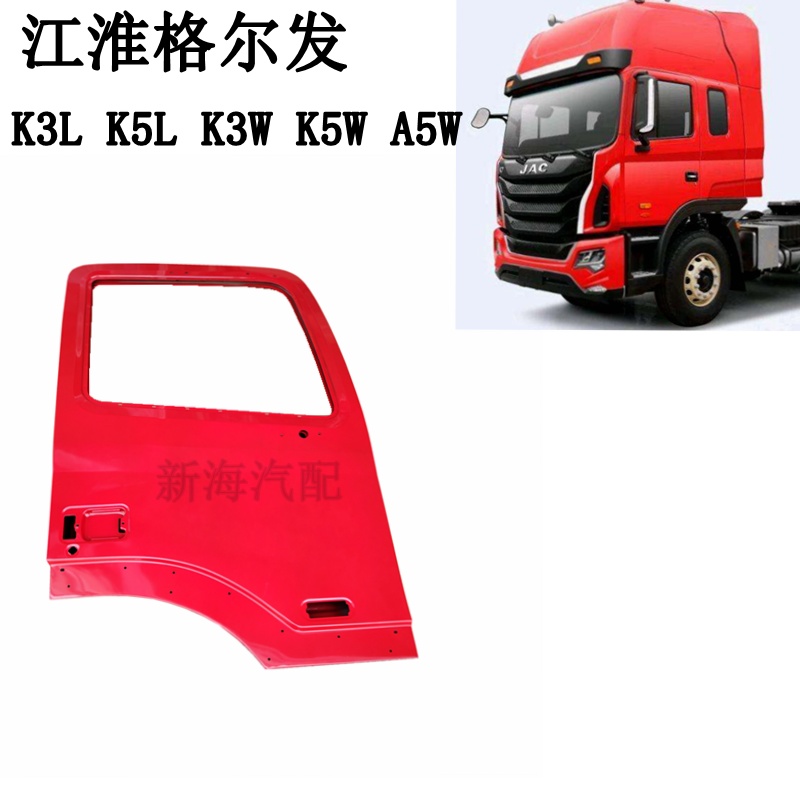 江淮JAC车门壳-车门总成原厂