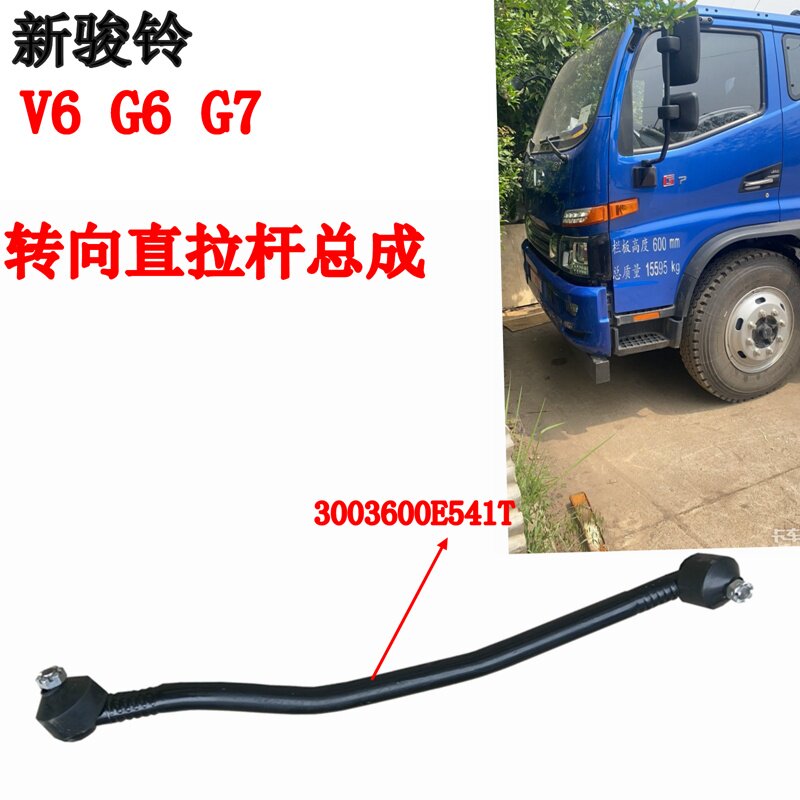 江淮货车新骏铃V6G6G7转向